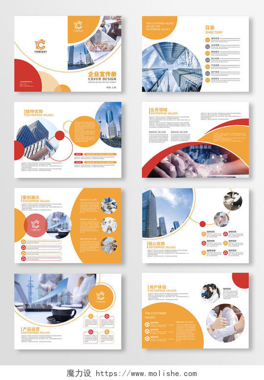 黄红几何企业宣传册企业宣传画册企业文化宣传画册设计企业公司画册整套